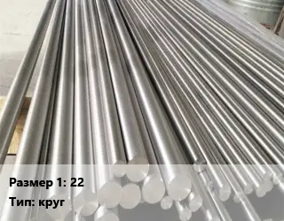 Монель 22 круг Марка: Монель 400